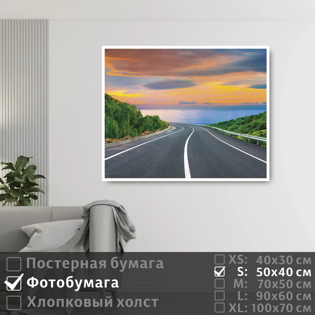 

Постер на фотобумаге ПолиЦентр Дорога к морю через горы 50х40 см, ДорогаКМорюЧерезГоры
