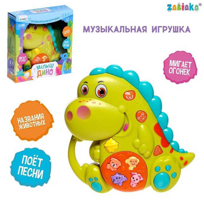 

Музыкальная игрушка «Малыш Дино», Музыкальные обучающие игрушки. ZABIAKA