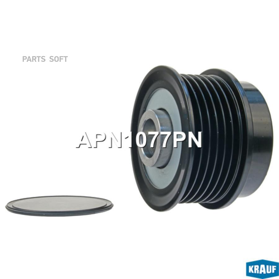 

Шкив обгонный генератора Krauf apn1077pn