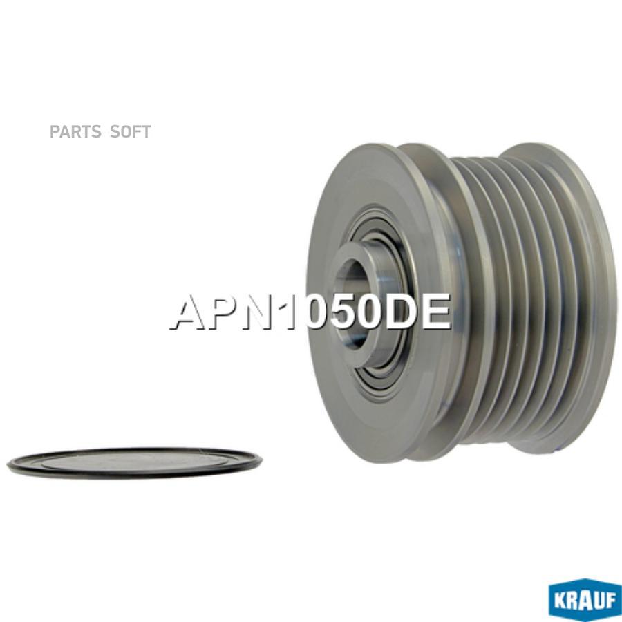 

Шкив обгонный генератора Krauf apn1050de