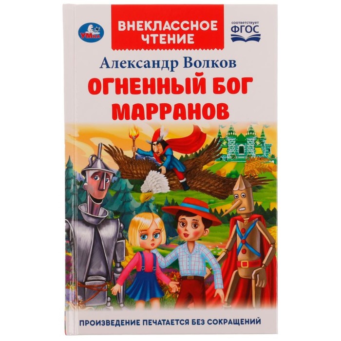 

Огненный бог Марранов