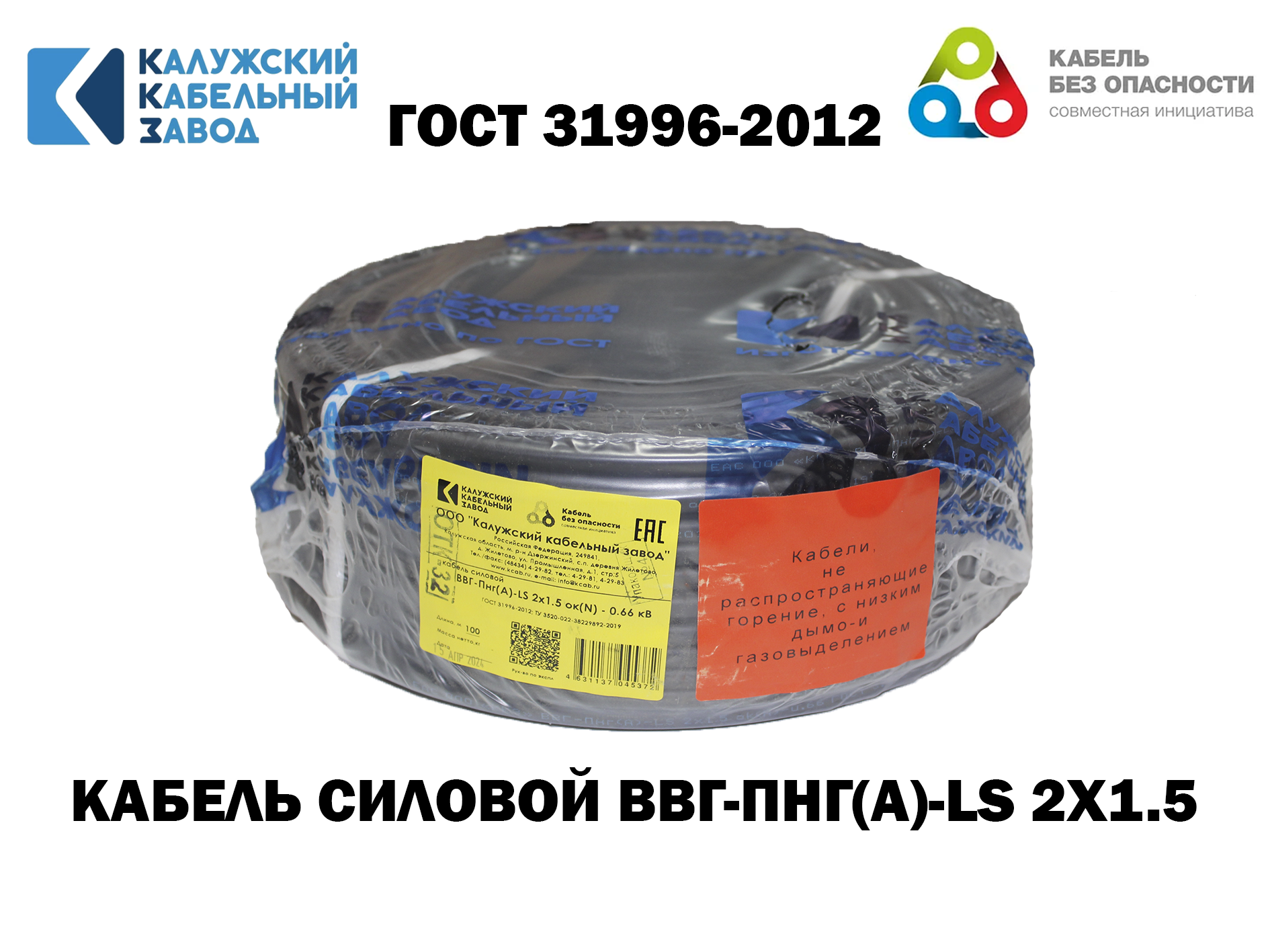 Кабель силовой ККЗ ВВГ Пнг(А)-LS 2x1.5 - бухта 100м.