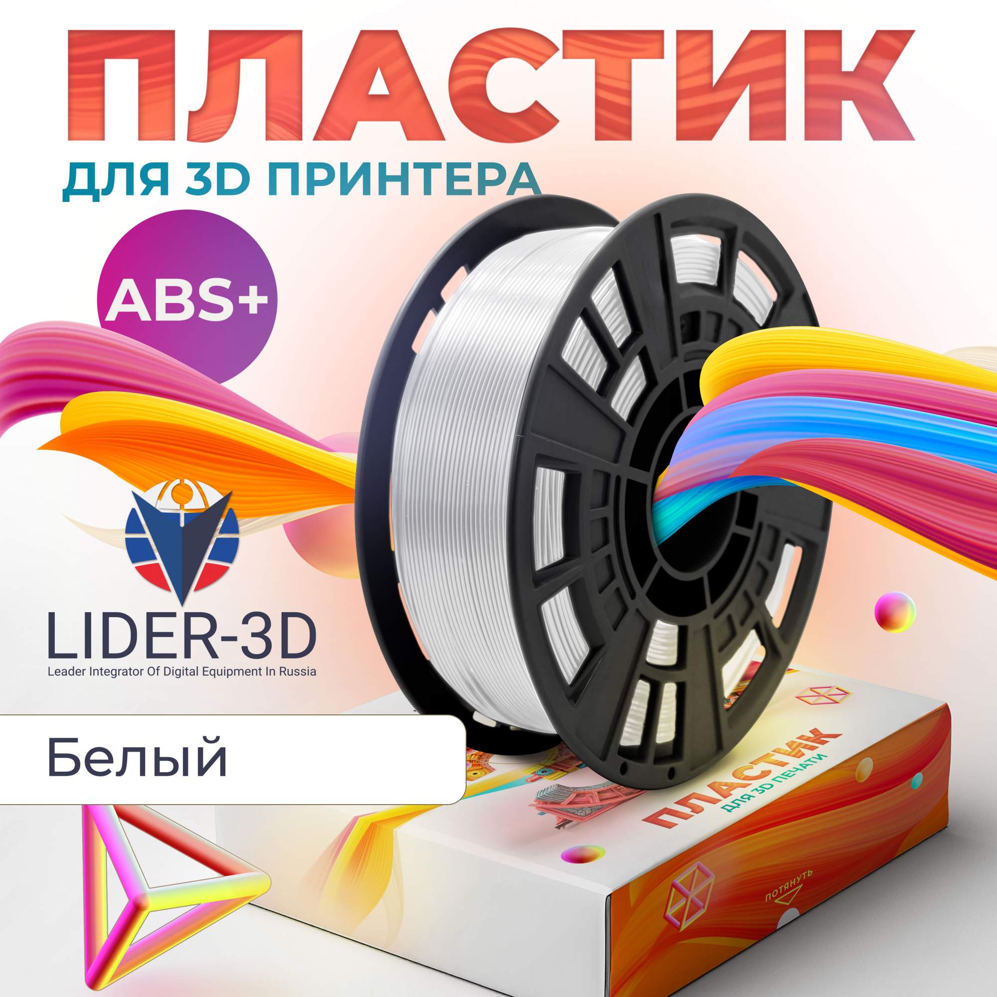 

Пластик ABS+ для 3D-принтера Lider-3D ABS+ белый (140999-02), ABS+