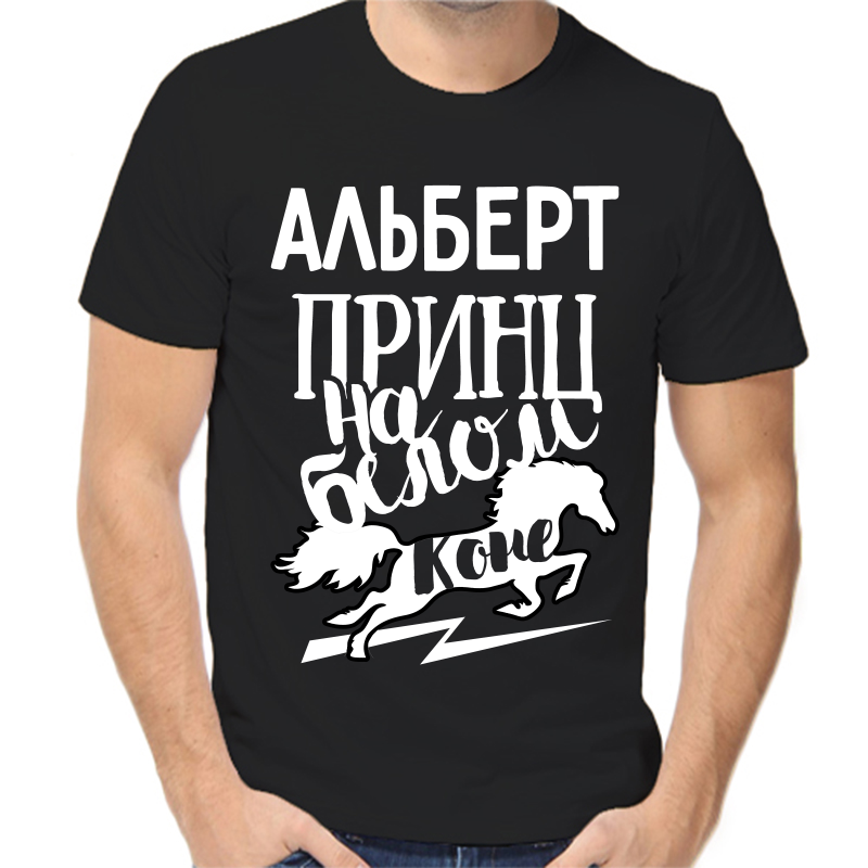 

Футболка мужская черная 58 р-р альберт принц на белом коне, Черный, fm_albert_princ_na_belom_kone