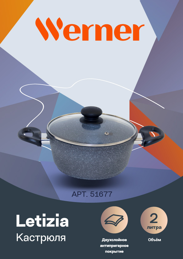 Кастрюля WERNER LETIZIA 51677 20см