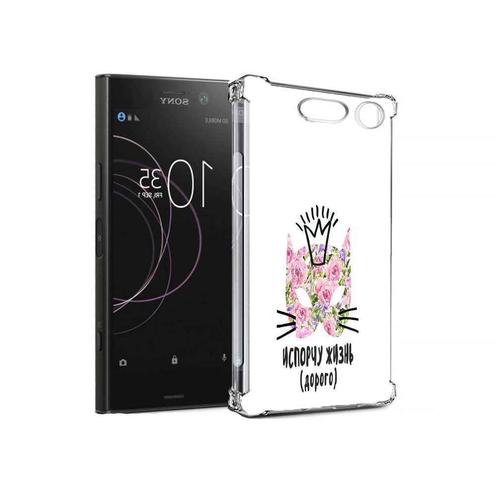 

Чехол MyPads Tocco для Sony Xperia XZ1 испорчу жизнь дорого (PT77229.221.380), Прозрачный, Tocco