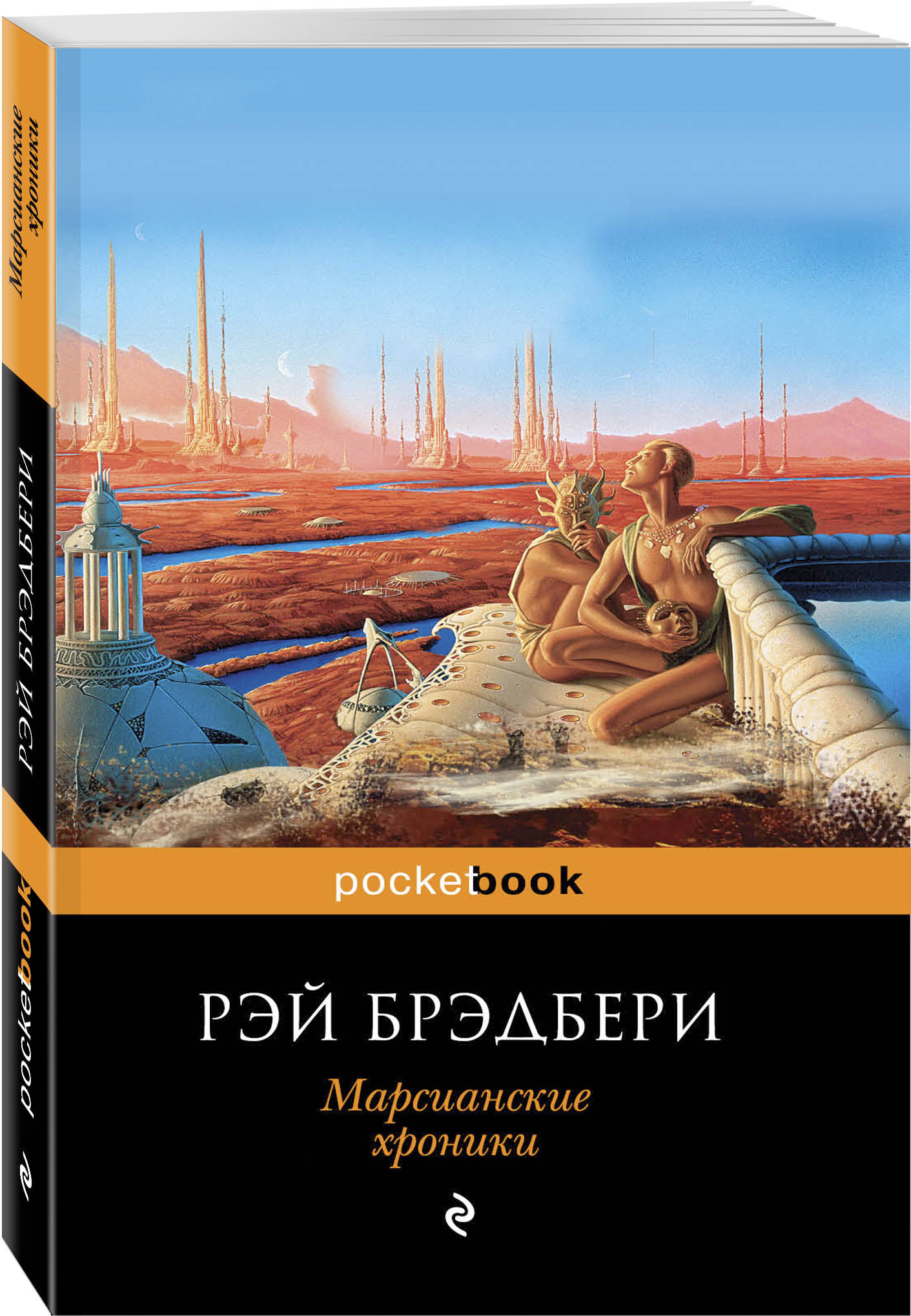 

Марсианские Хроники