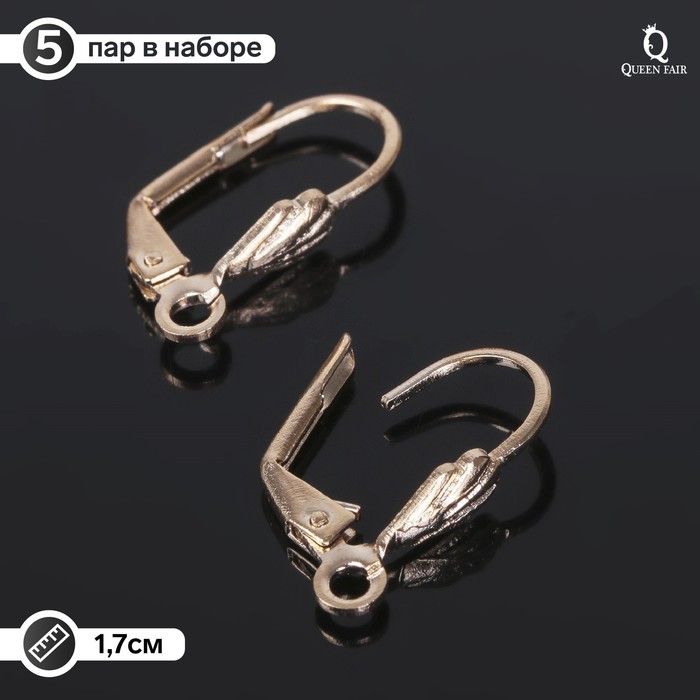

Швензы с французской застёжкой, 17мм (набор 5 пар), СМ-309-10, цвет золото