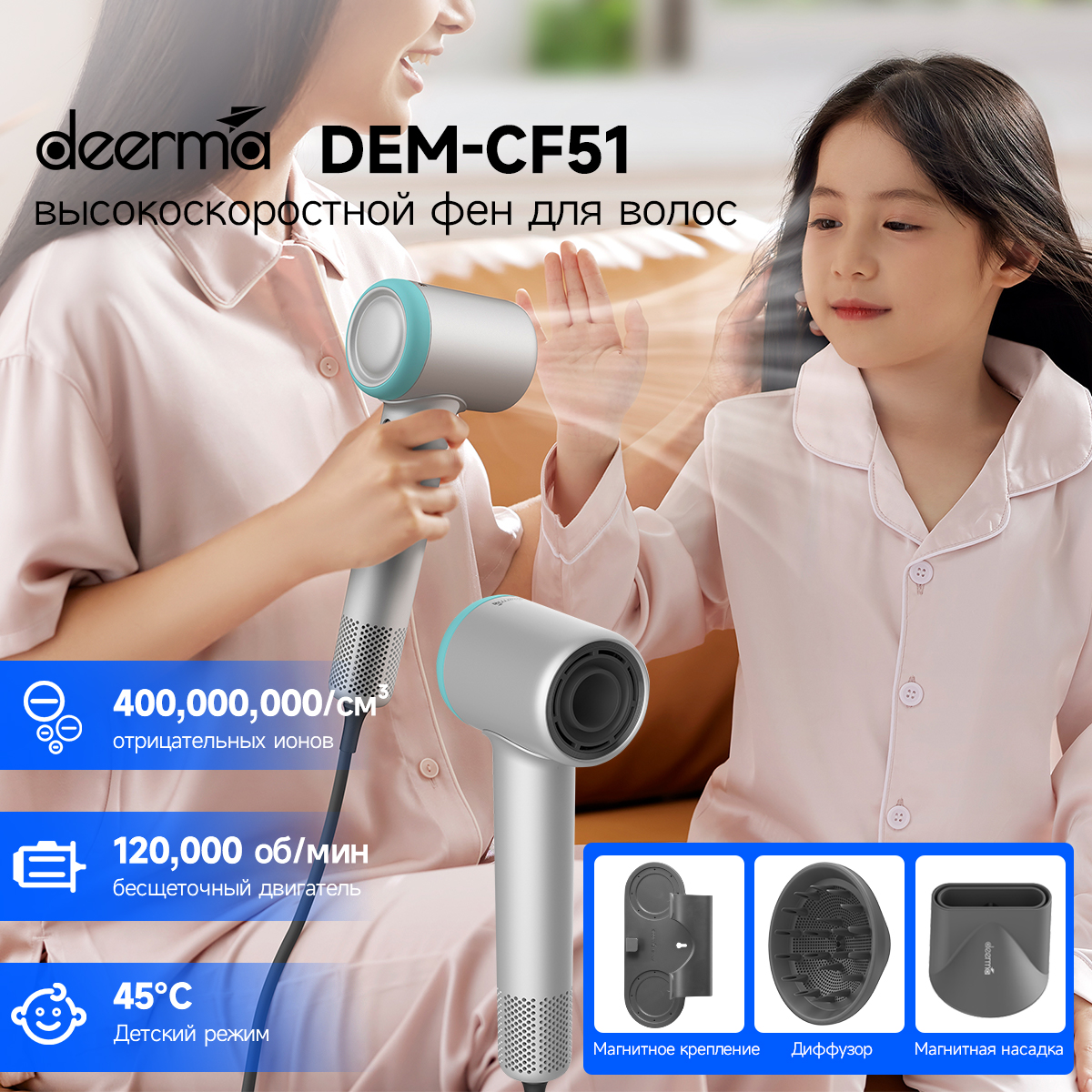 

Фен Deerma DEM-CF51W 1500 Вт серебристый, DEM-CF51W
