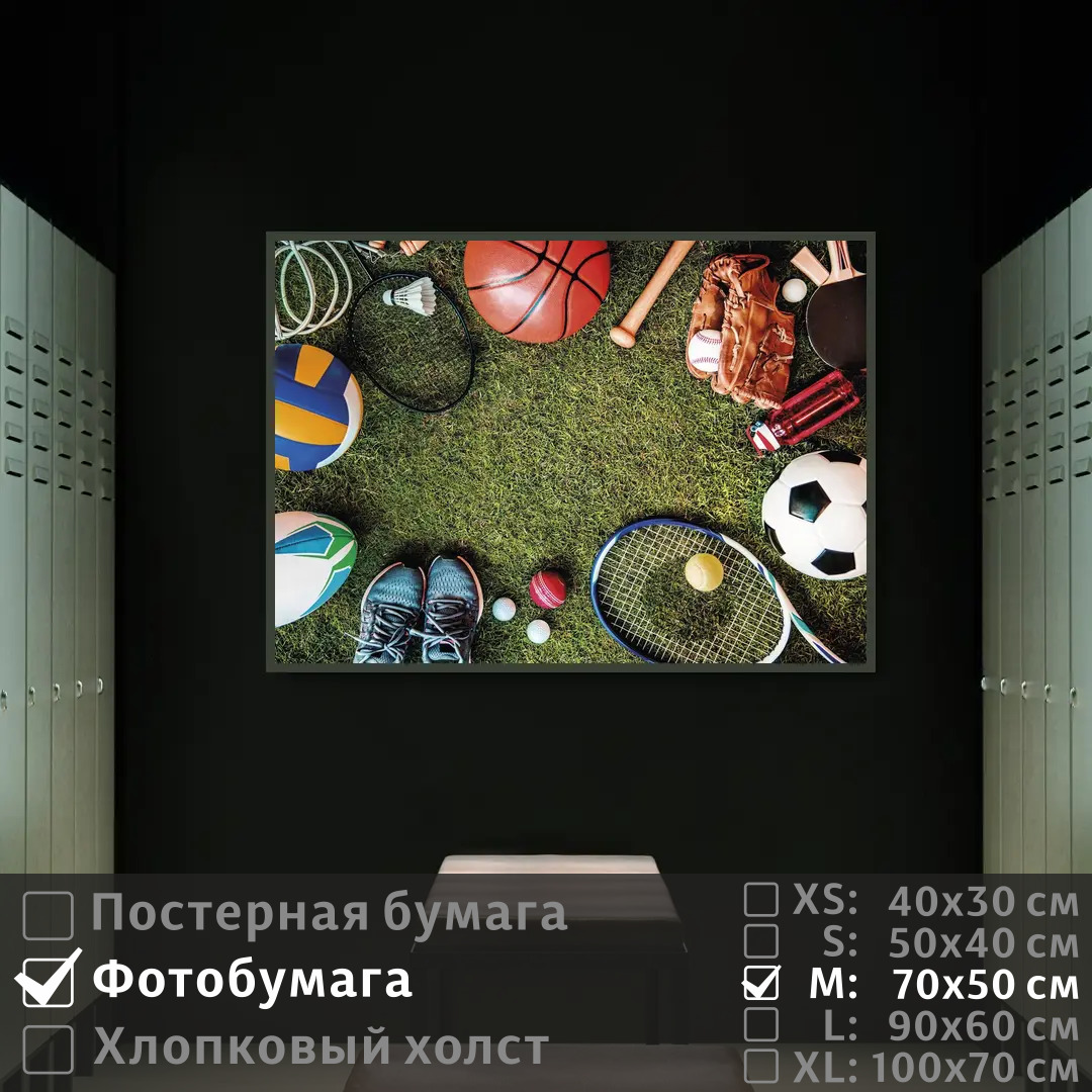 

Постер на фотобумаге ПолиЦентр Спортивные предметы на траве 70х50 см, СпортивныеПредметыНаТраве