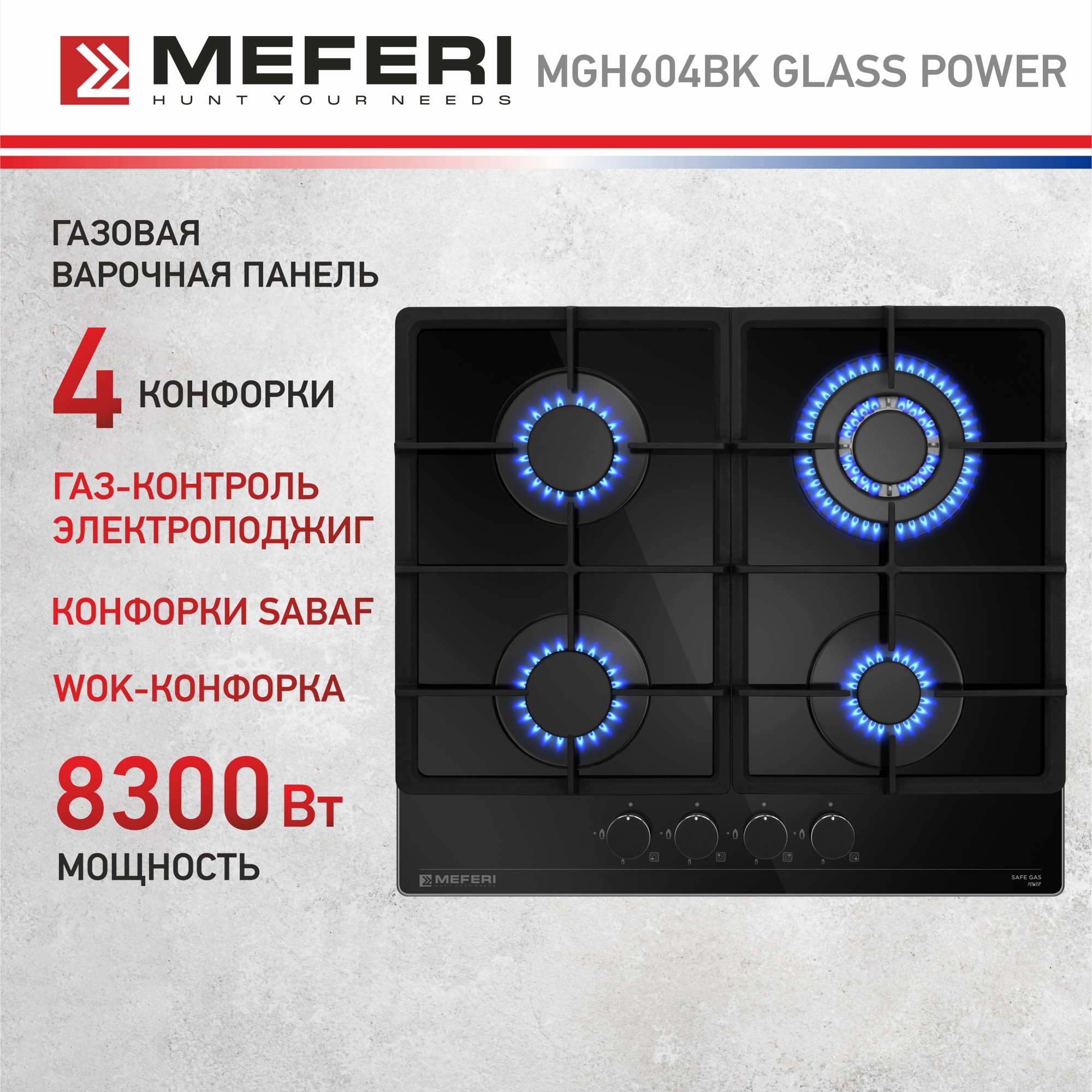 Встраиваемая варочная панель газовая Meferi MGH604BK GLASS POWER черный