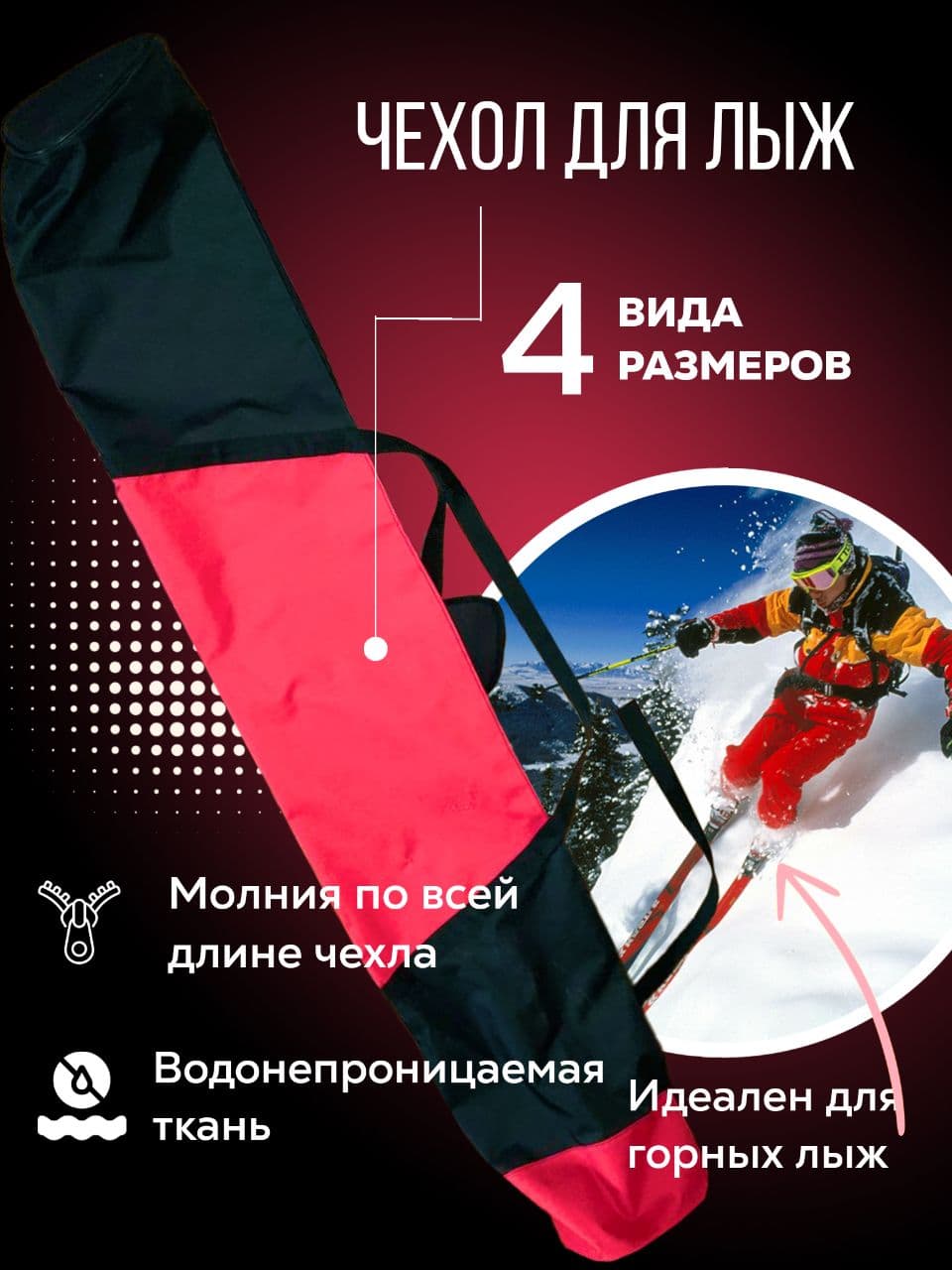 Чехол для лыж всех видов MegaTrendShops спортивный красный 165см