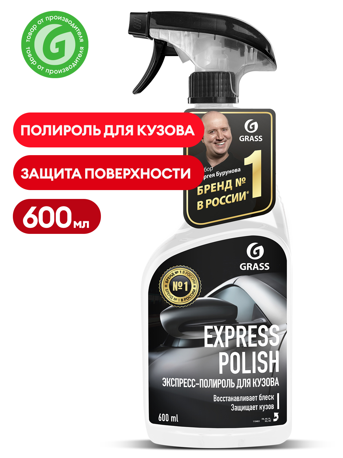 Полироль для кузова Grass Express polish 600 мл  - купить