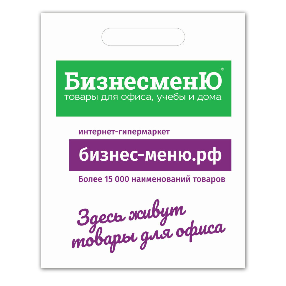 

Набор из 50 шт, Пакет презентационно-упаковочный БИЗНЕСМЕНЮ (503226), Прозрачный