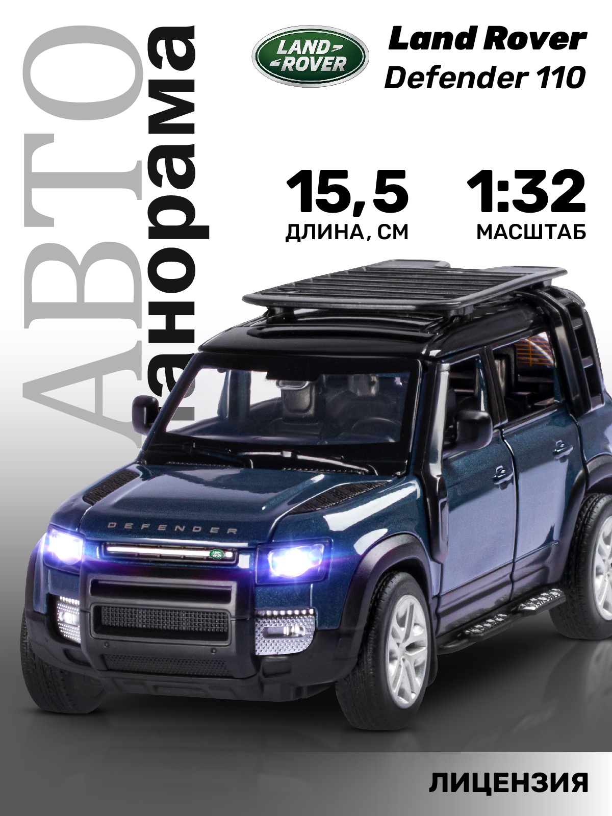 Машинка металлическая ТМ Автопанорама Land Rover Defender 110, М1:32, синий, JB1251534
