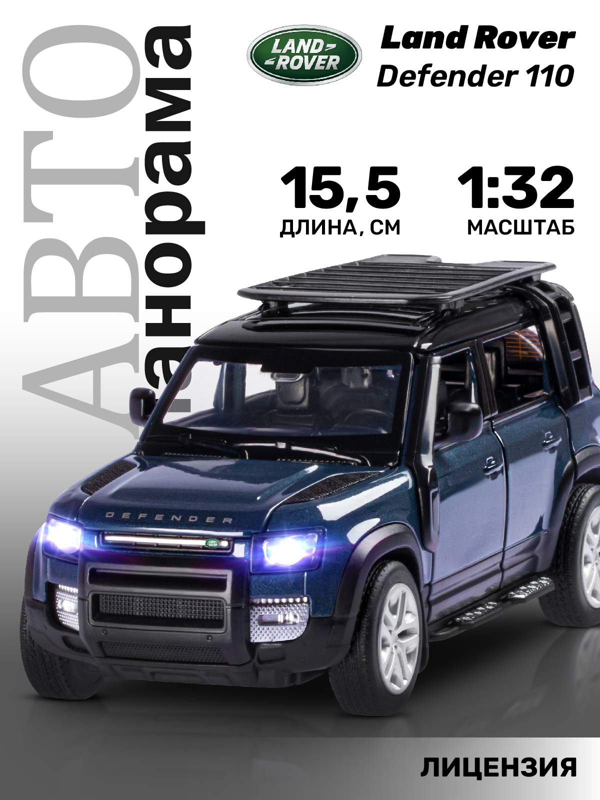 Машинка металлическая ТМ Автопанорама Land Rover Defender 110 М132 синий JB1251534 2142₽