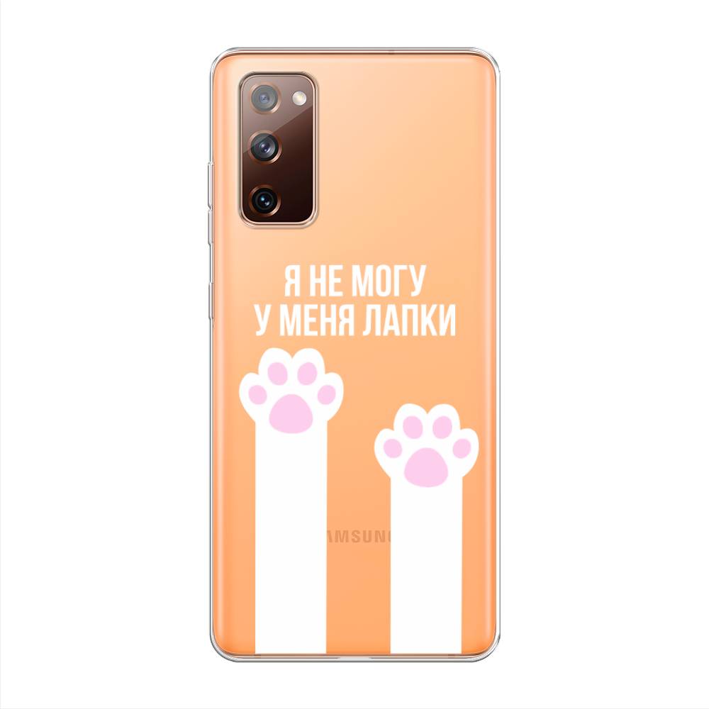 

Чехол на Samsung Galaxy S20 FE "У меня лапки", Белый;розовый, 2101350-6