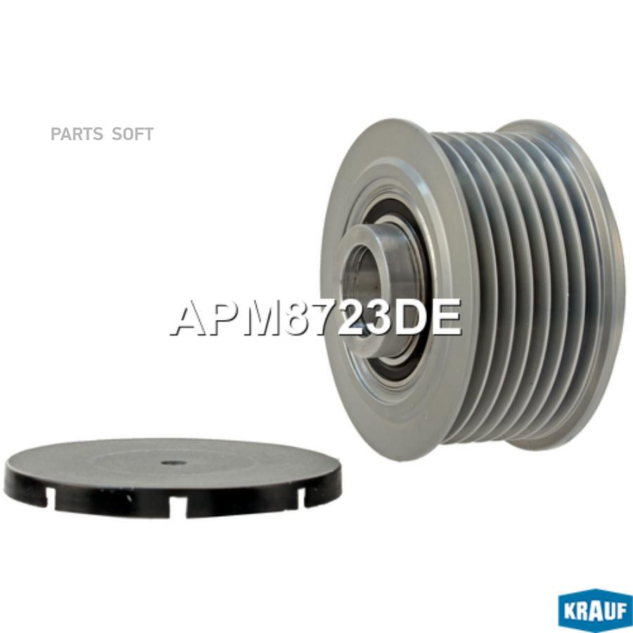 

Шкив обгонный генератора Krauf apm8723de