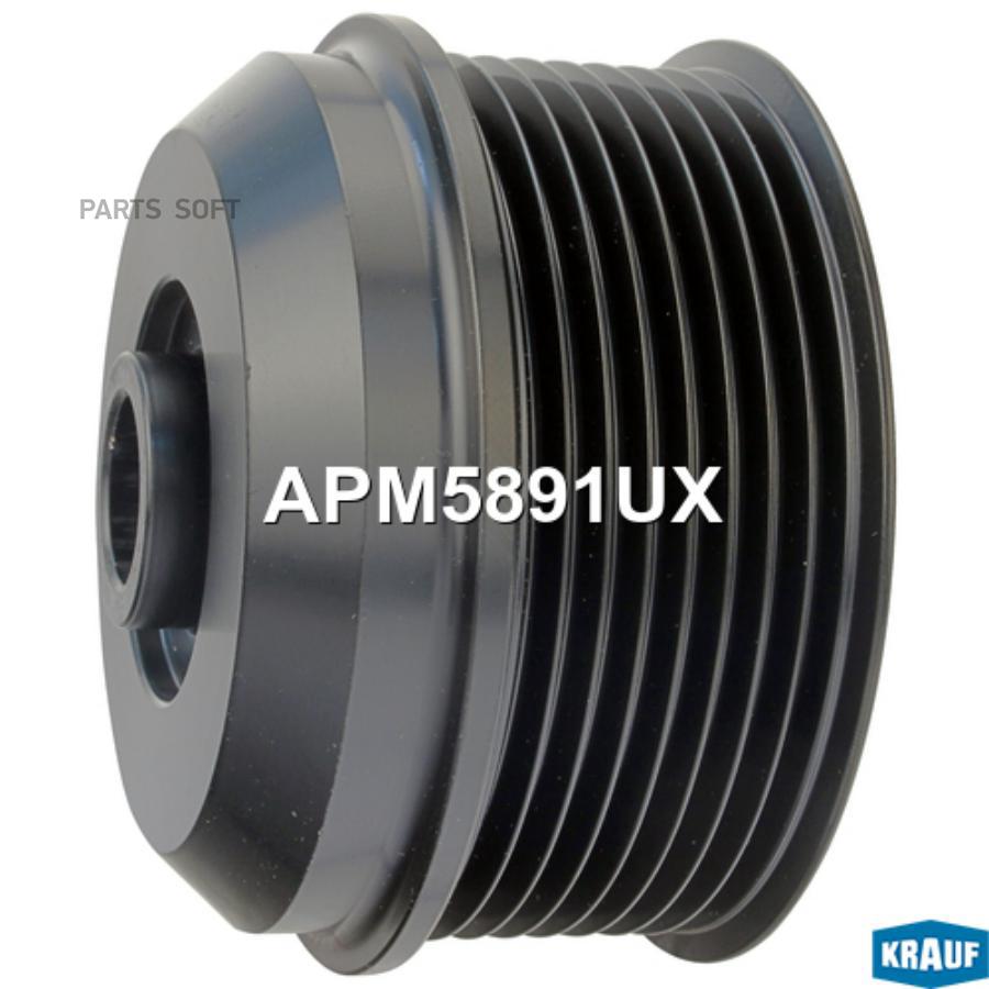 

Шкив генератора Krauf apm5891ux