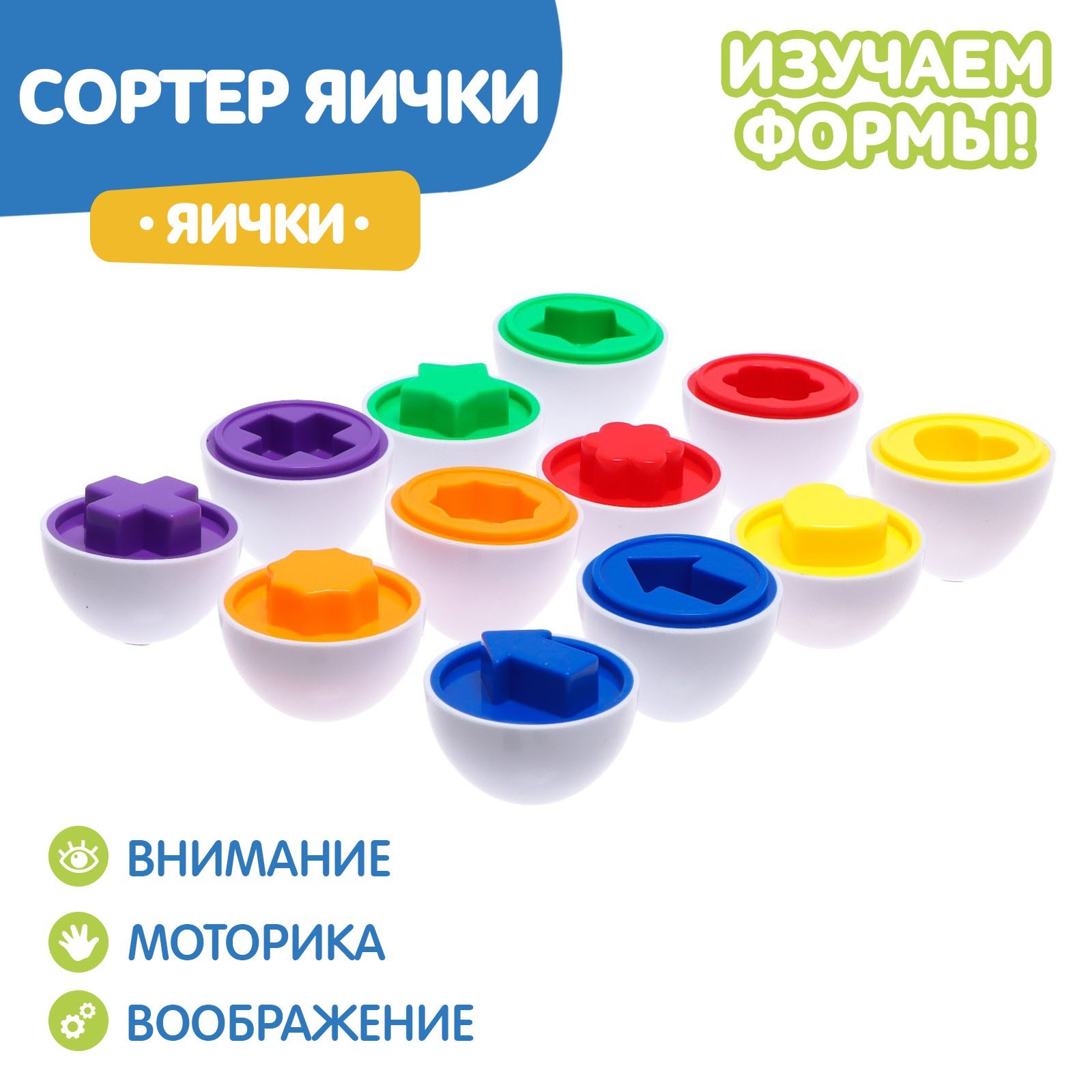 

Сортер «Яички», набор 6 шт.