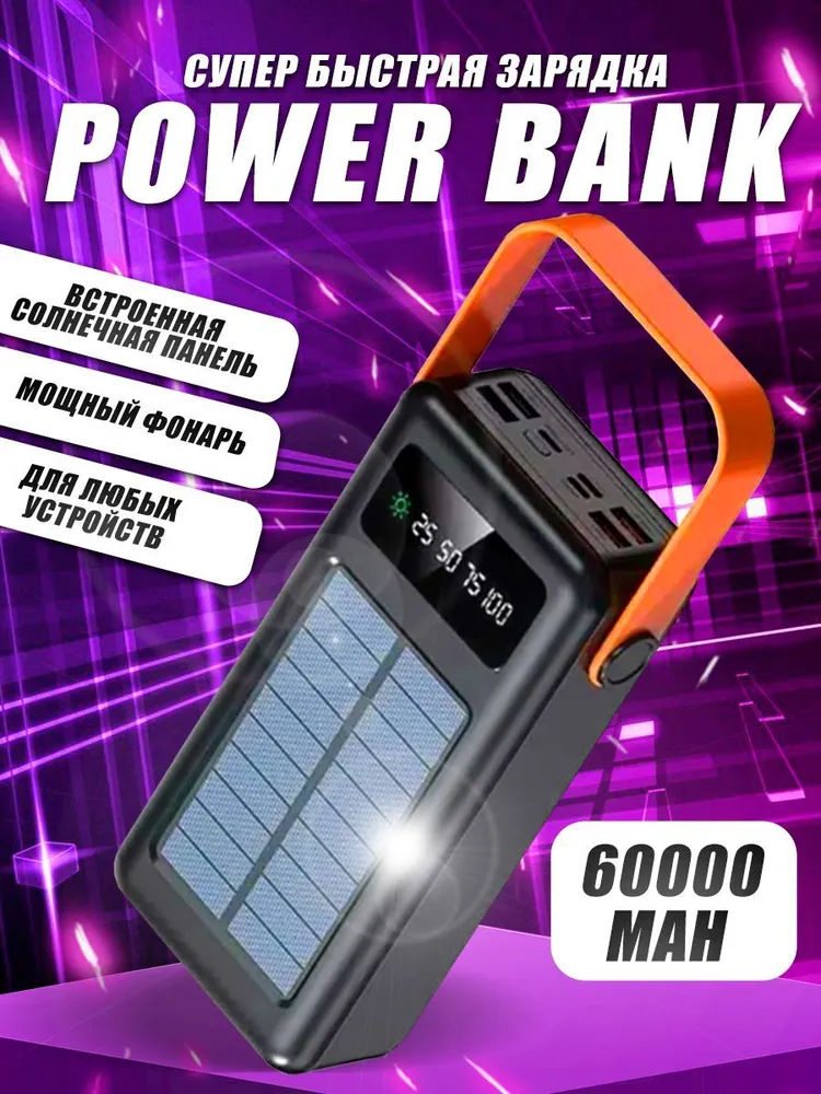 

Внешний аккумулятор Luckystore Solar Energy 60000mAh солнченая панель и фонарик, Solar Energy
