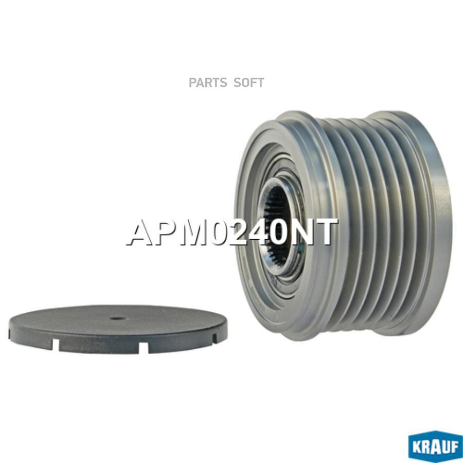 

Шкив обгонный генератора Krauf apm0240nt