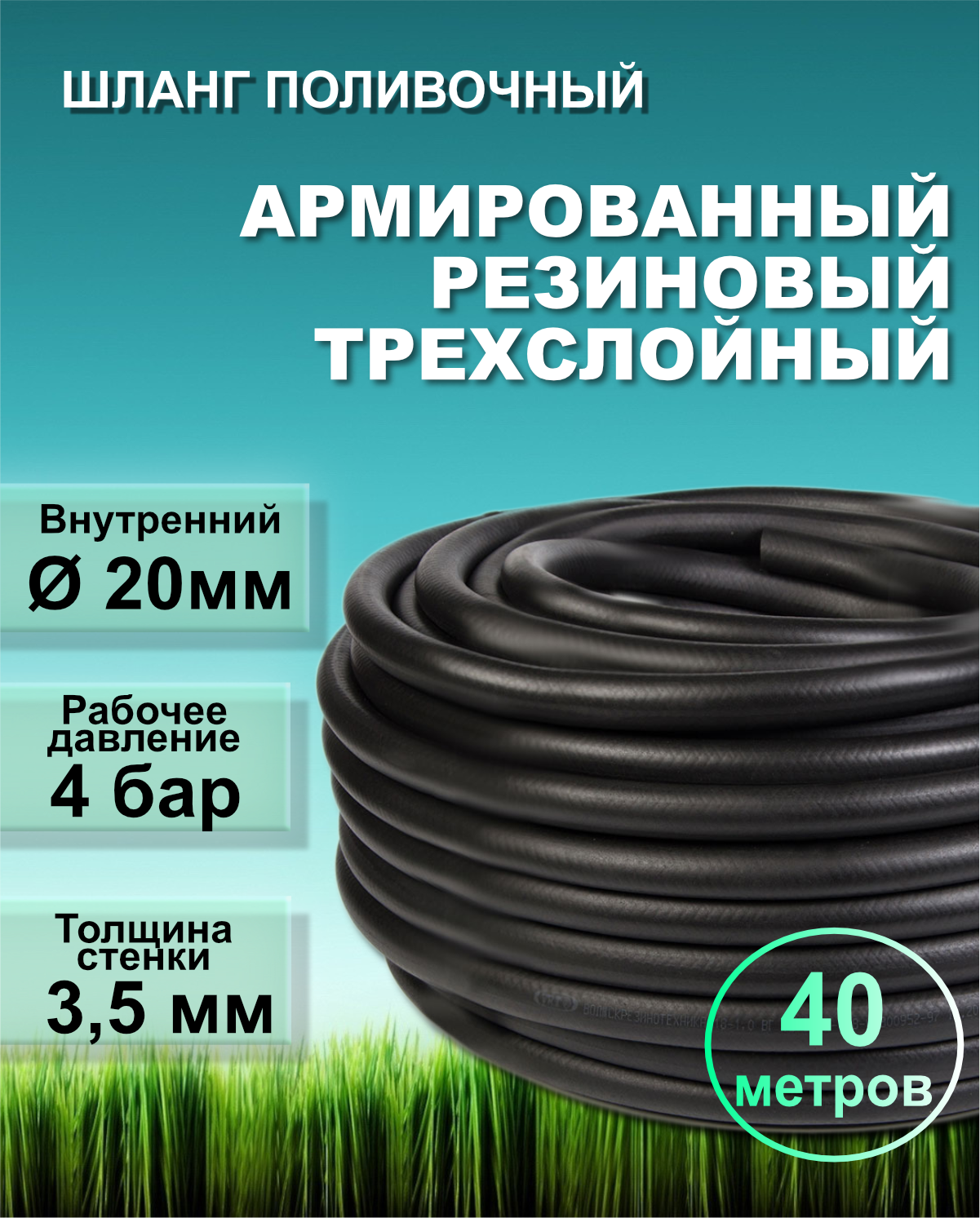 Шланг поливочный РТИ резиновый армированный нитью 20мм 40м морозостойкий