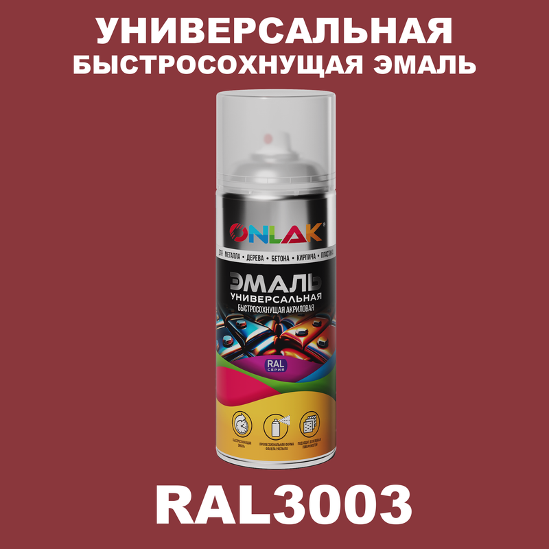 

Эмаль акриловая ONLAK RAL 3003, Красный, RAL-AER400-SPREY