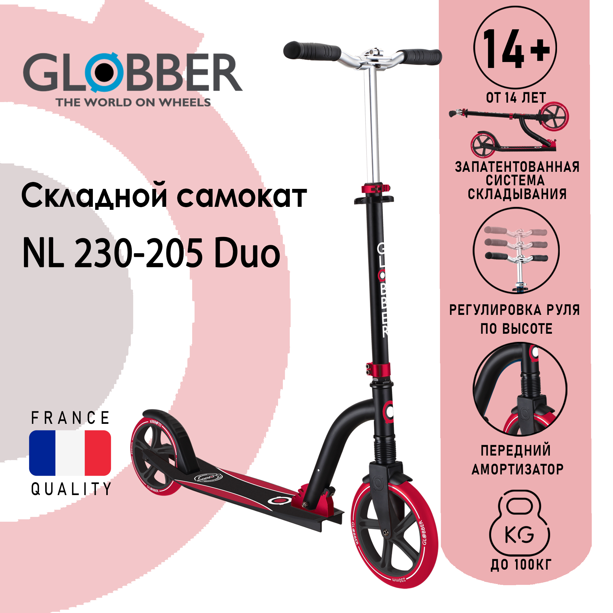 Самокат городской Globber NL 230-205 DUO Черно-красный (686-102)