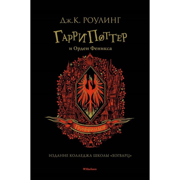 

Книга Гарри Поттер и Орден Феникса, Гарри Поттер