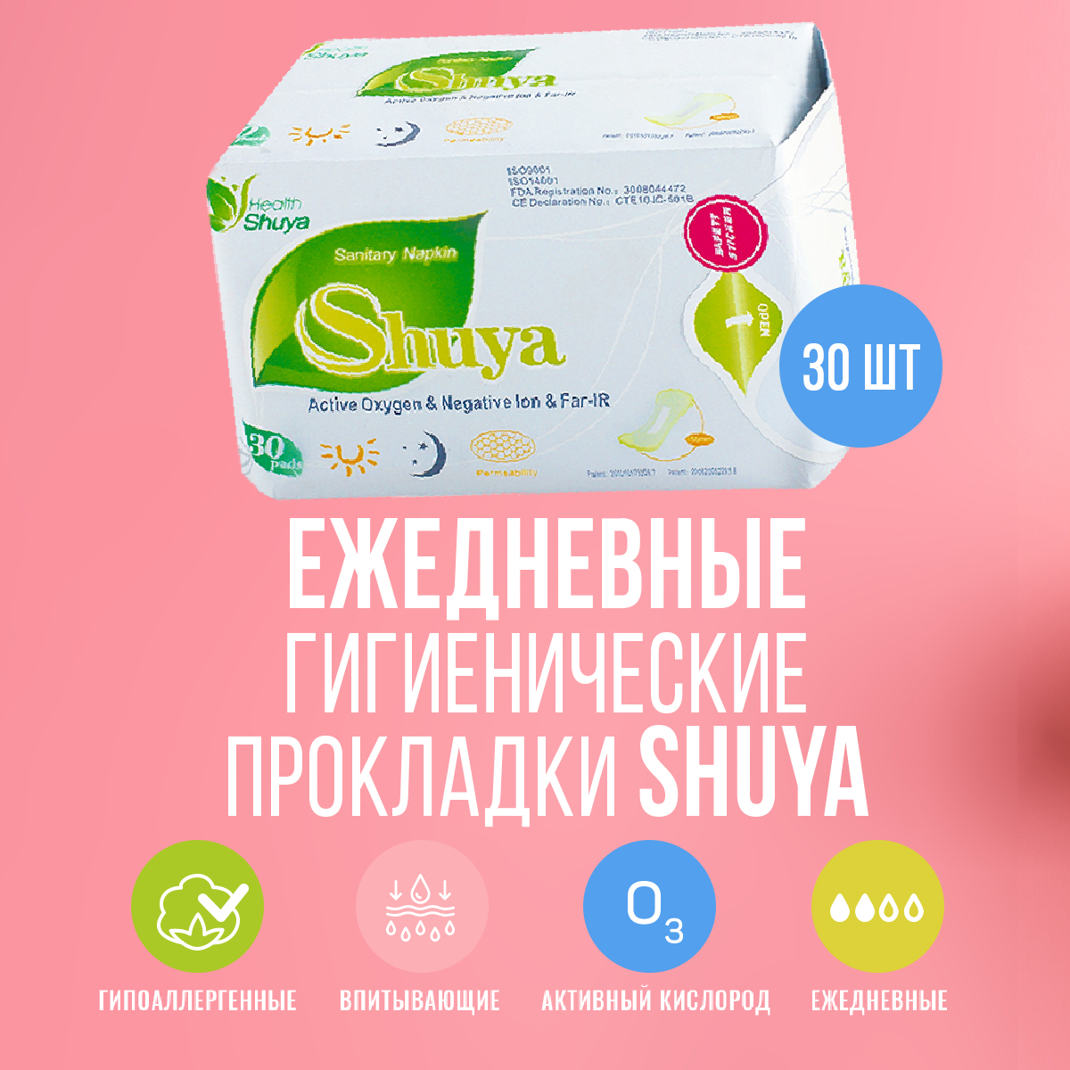 

Прокладки Shuya ежедневные лечебные анионовые, 30 шт, Белый