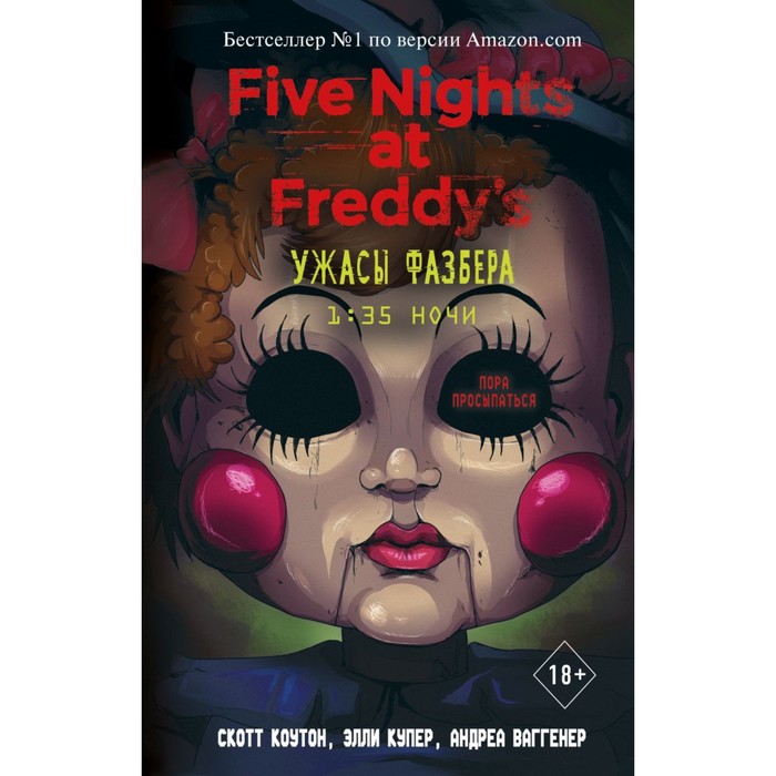 

Книга Ужасы Фазбера. 1:35 ночи, Five Nights at Freddy's