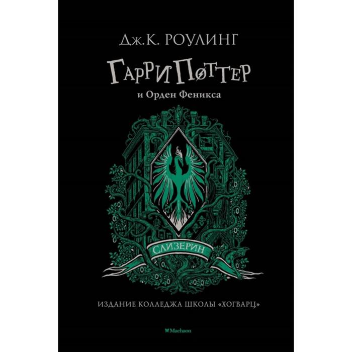 

Книга Гарри Поттер и Орден Феникса, Гарри Поттер