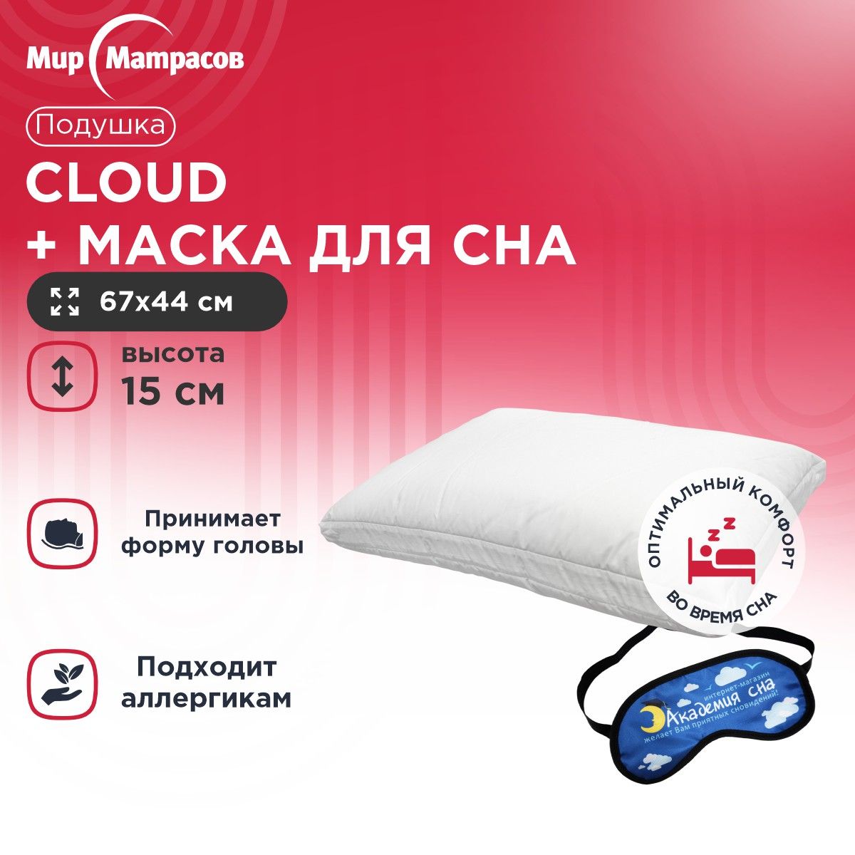 

Подушка анатомическая Мир Матрасов Cloud + Маска для сна (Облака), Белый, Cloud + Маска для сна (Облака)