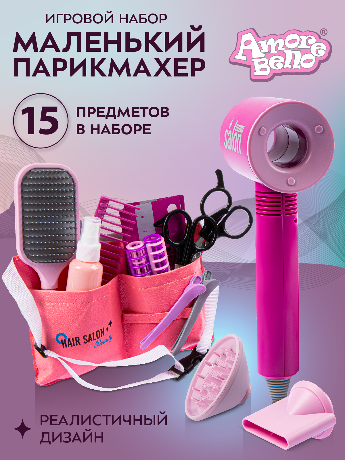 Игровой набор Джамбо Тойз Маленький парикмахер JB0213125