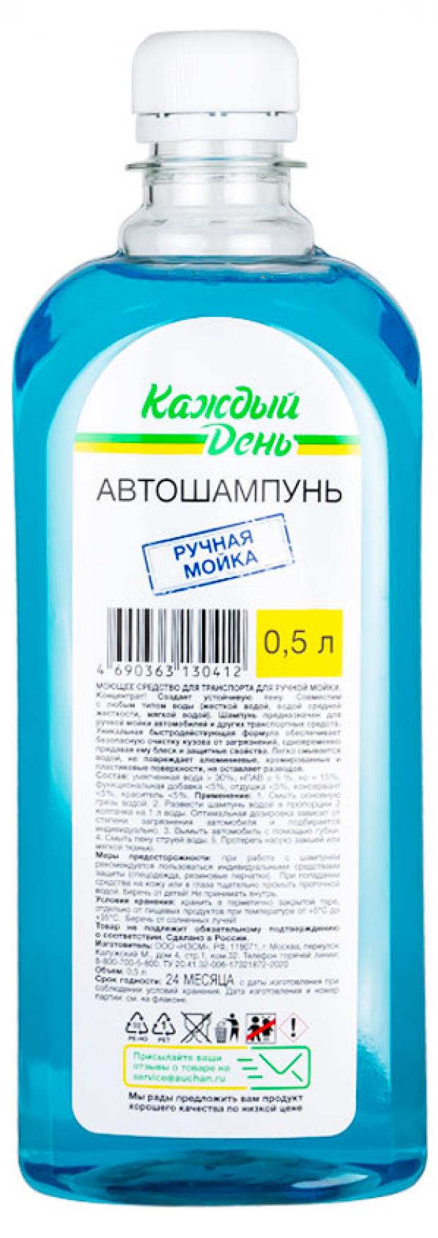 Автошампунь Каждый день ручная мойка 500 мл 35₽