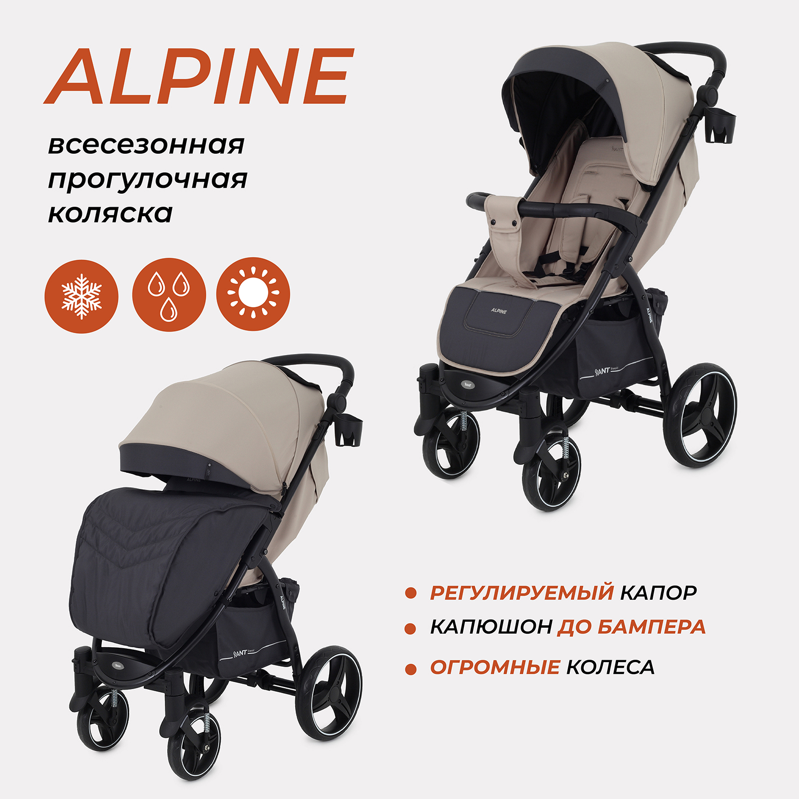 Коляска детская Rant Basic Alpine RA450 Beige 2024, 6м+