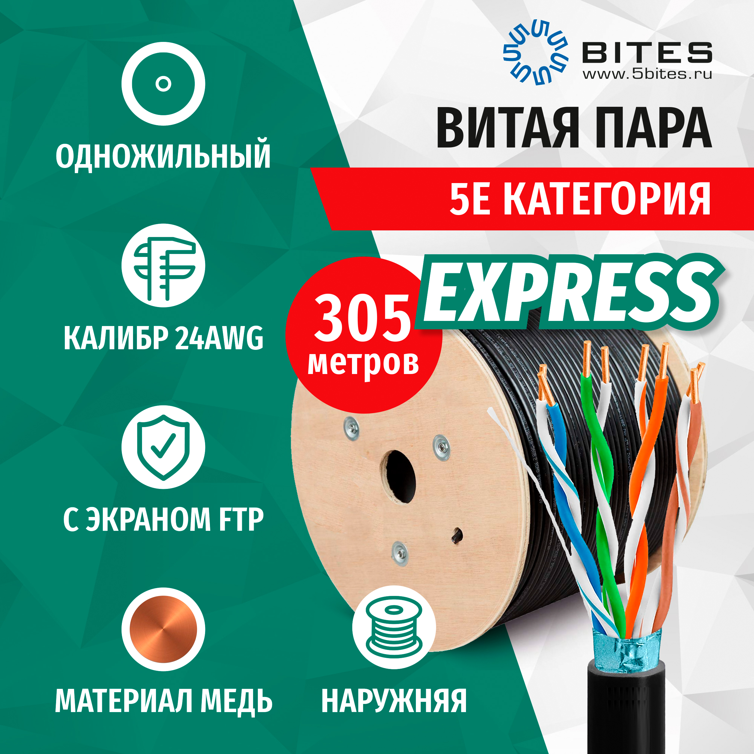 Патч-корд 5bites RJ-45 - RJ-45 305м (FS5525-305BPE)