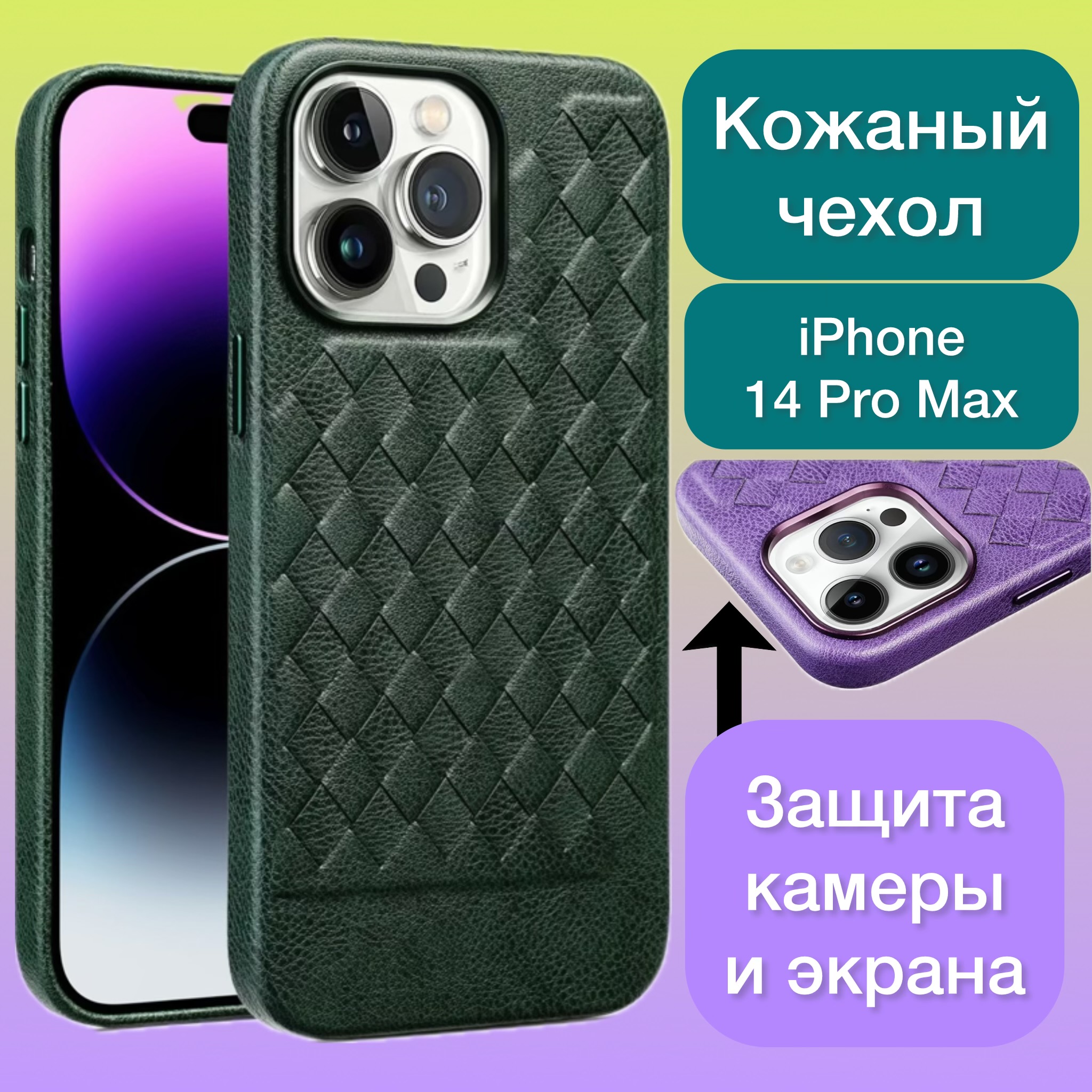 Кожаный чехол на iPhone 14 Pro Max плетеный Aimo для Айфон 14 Про Макс цвет зеленый