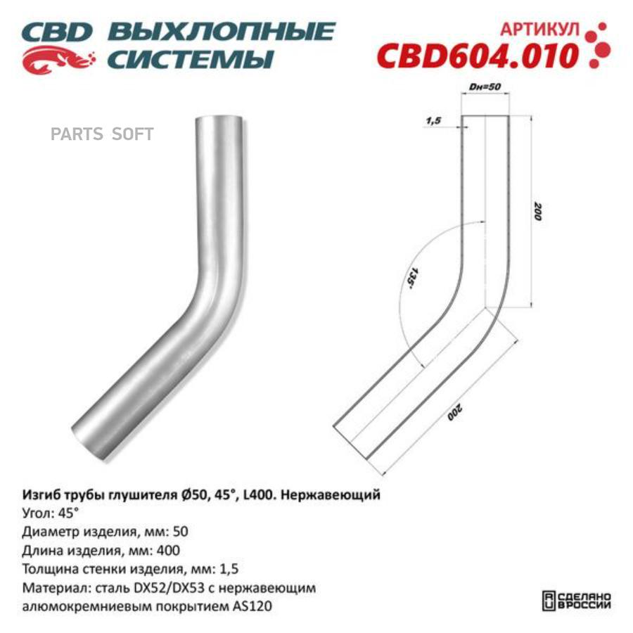 

Изгиб трубы глушителя (труба d50, угол 45, l400) нерж алюм сталь. труба 50 мм, угол гиб