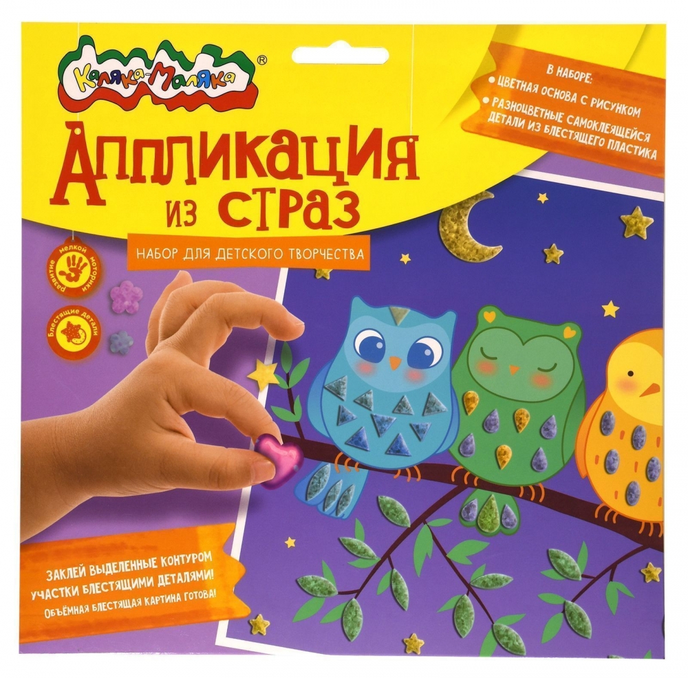 Аппликация из страз Каляка-Маляка СОВЫ 20х20 см 3+ АСКМ-ПТ (235280)