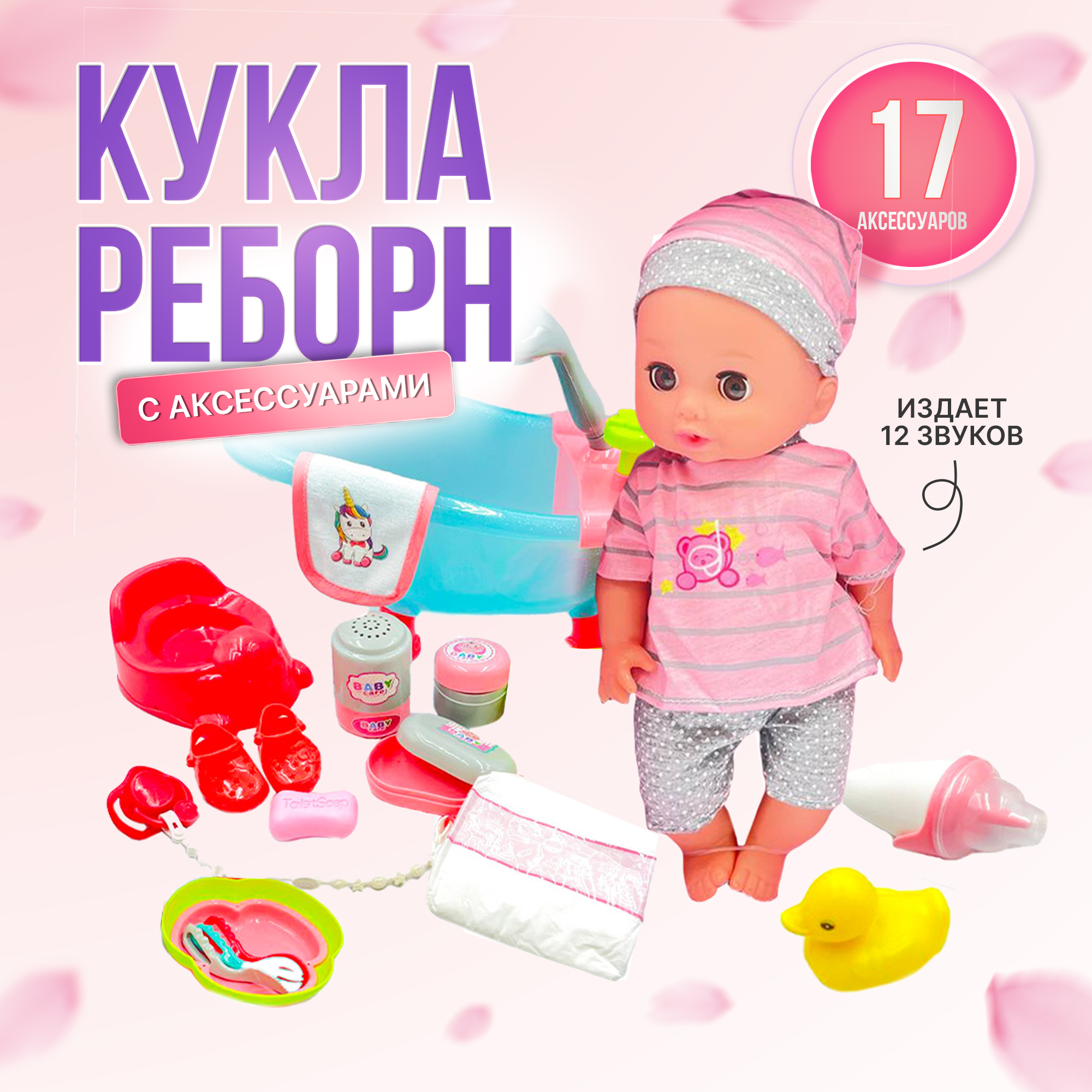 

Кукла пупс с озвучкой, с ванночкой и аксессуарами, 30 см 1000000037