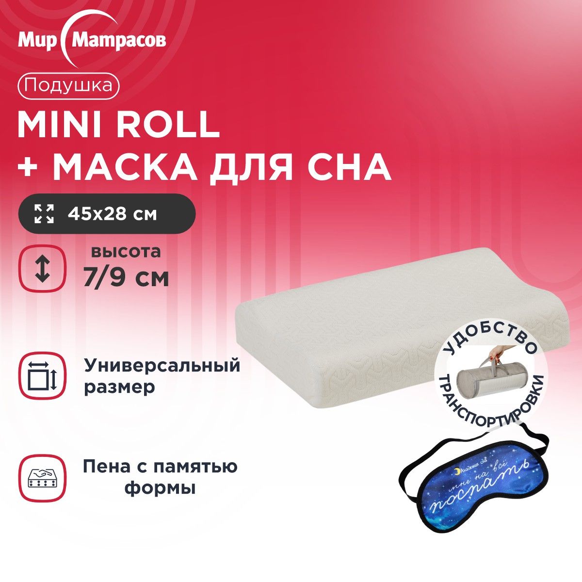 

Подушка анатомическая Мир Матрасов Mini Roll + Маска для сна (Поспать), Белый, Mini Roll + Маска для сна (Поспать)