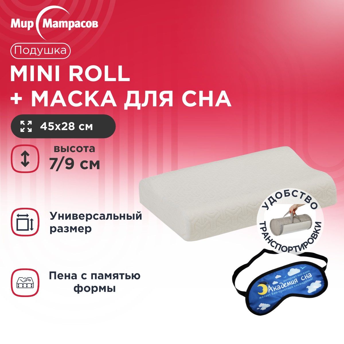 

Подушка анатомическая Мир Матрасов Mini Roll + Маска для сна (Облака), Белый, Mini Roll + Маска для сна (Облака)