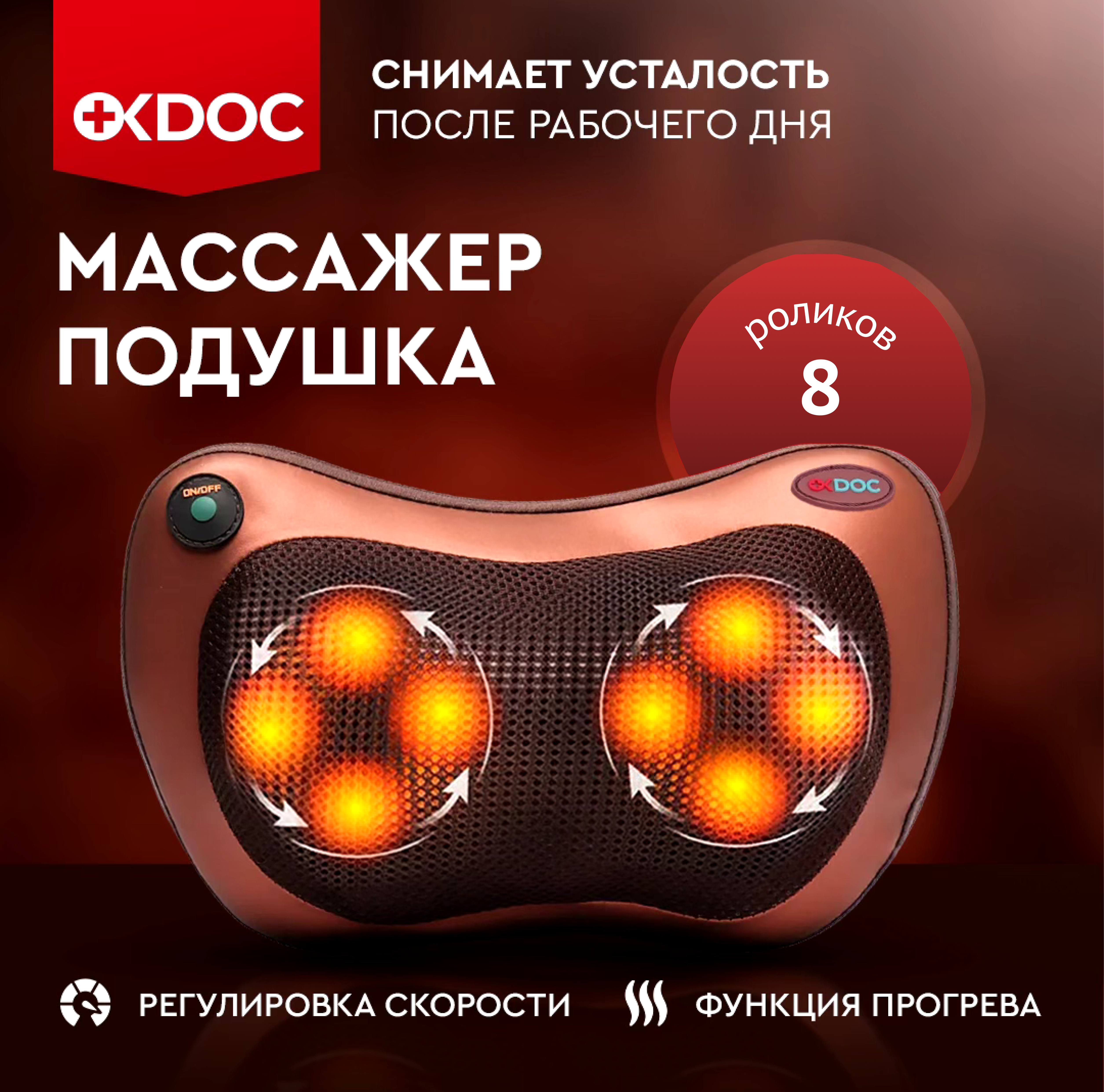 

Электронный массажер OKDOC подушка для шеи и плеч, Коричневый, S