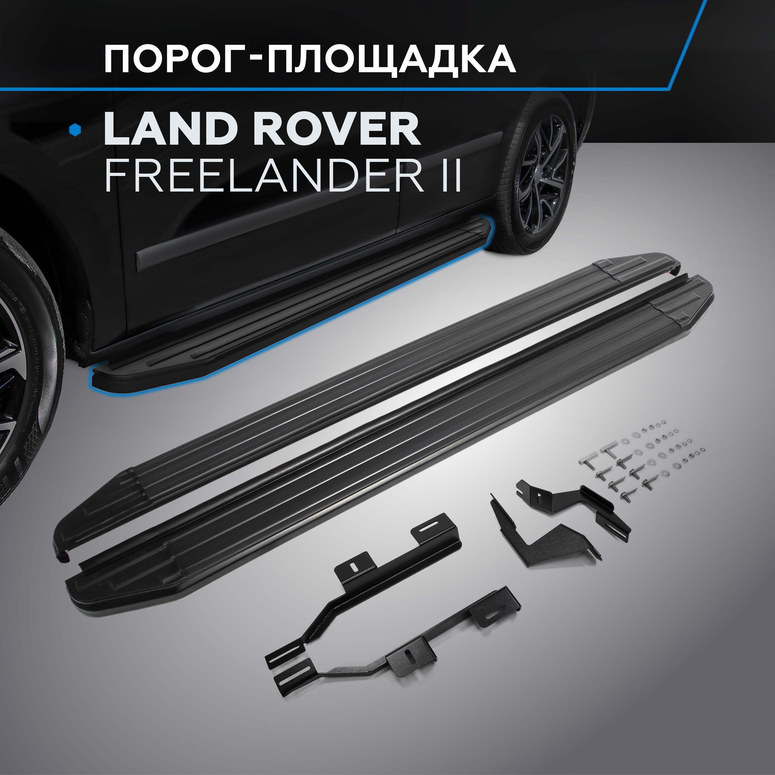 

Пороги на авто "Premium-Black" Rival Land Rover Freelander II 2006-2014, A173ALB.3102.1, Land Rover