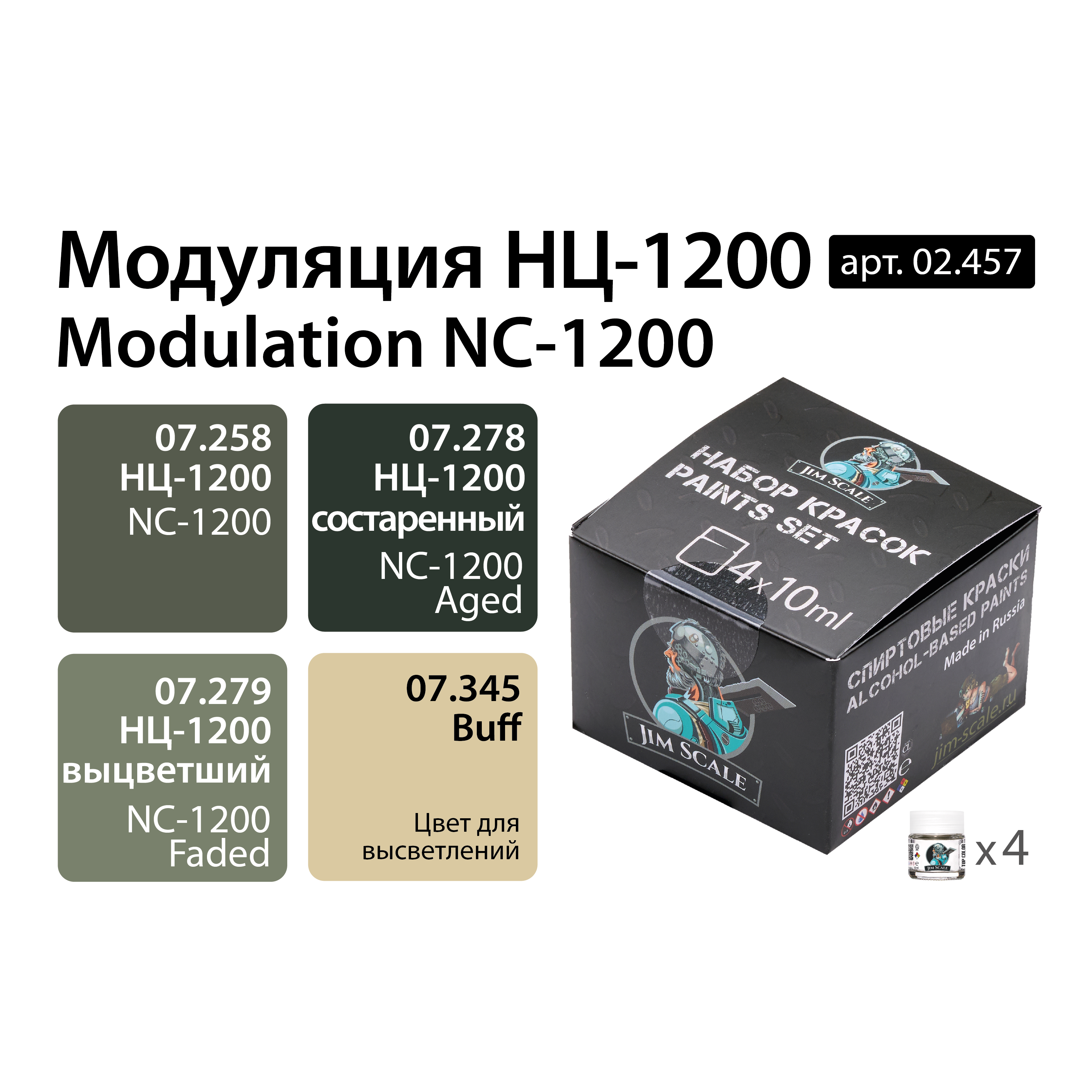 

02.457JIM Набор красок Jim Scale Модуляция НЦ-1200