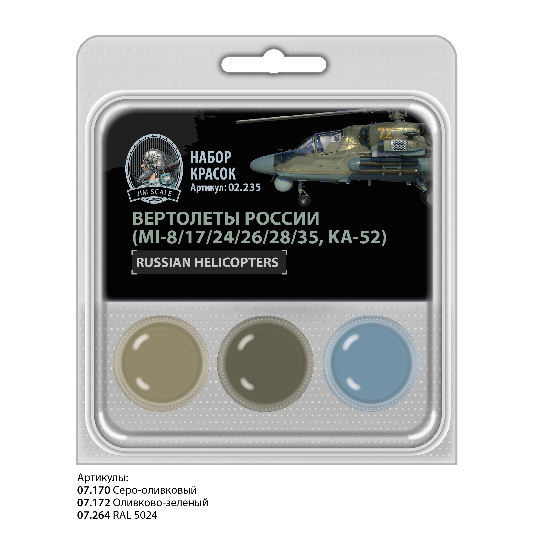 

02.235JIM Набор спиртовых красок Вертолеты России