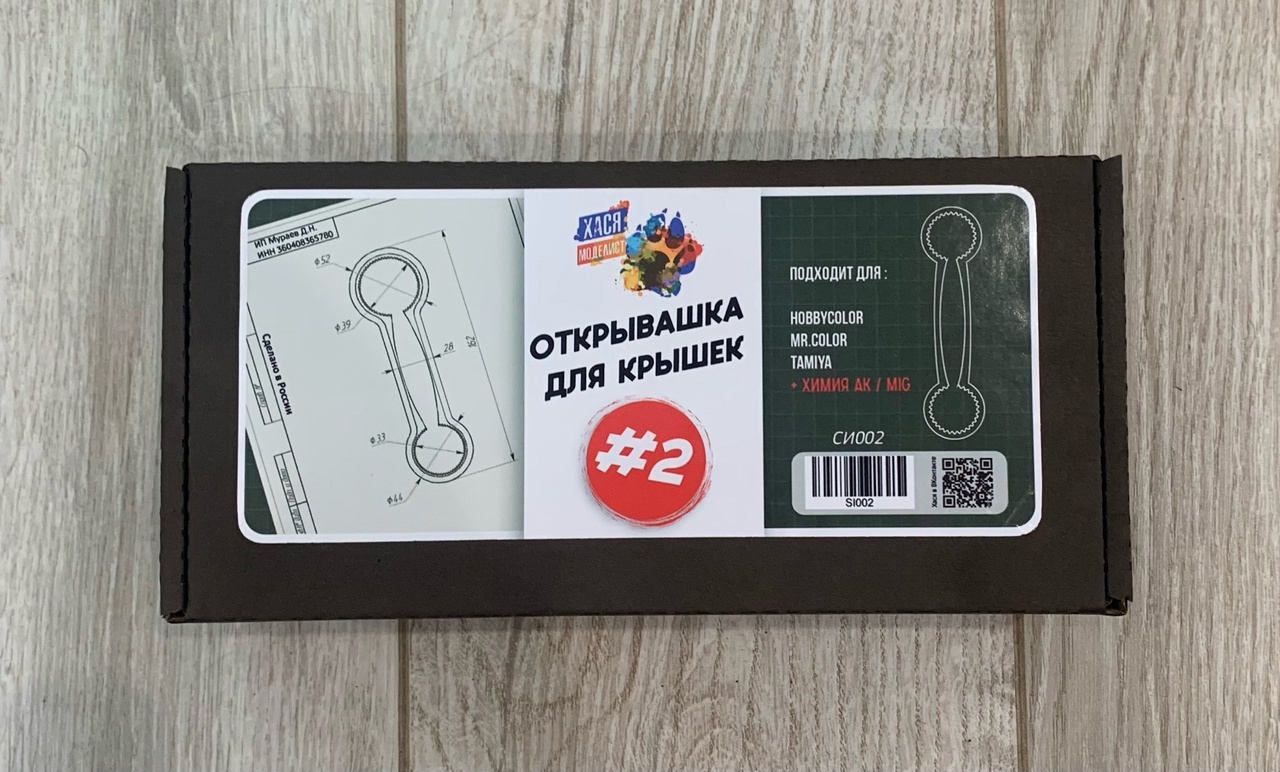 

СИ002 Открывашка для краски и химии