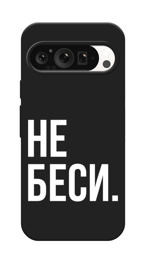 

Чехол Awog на Google Pixel 9 Pro "Не беси", Серый;бежевый, 272052-1